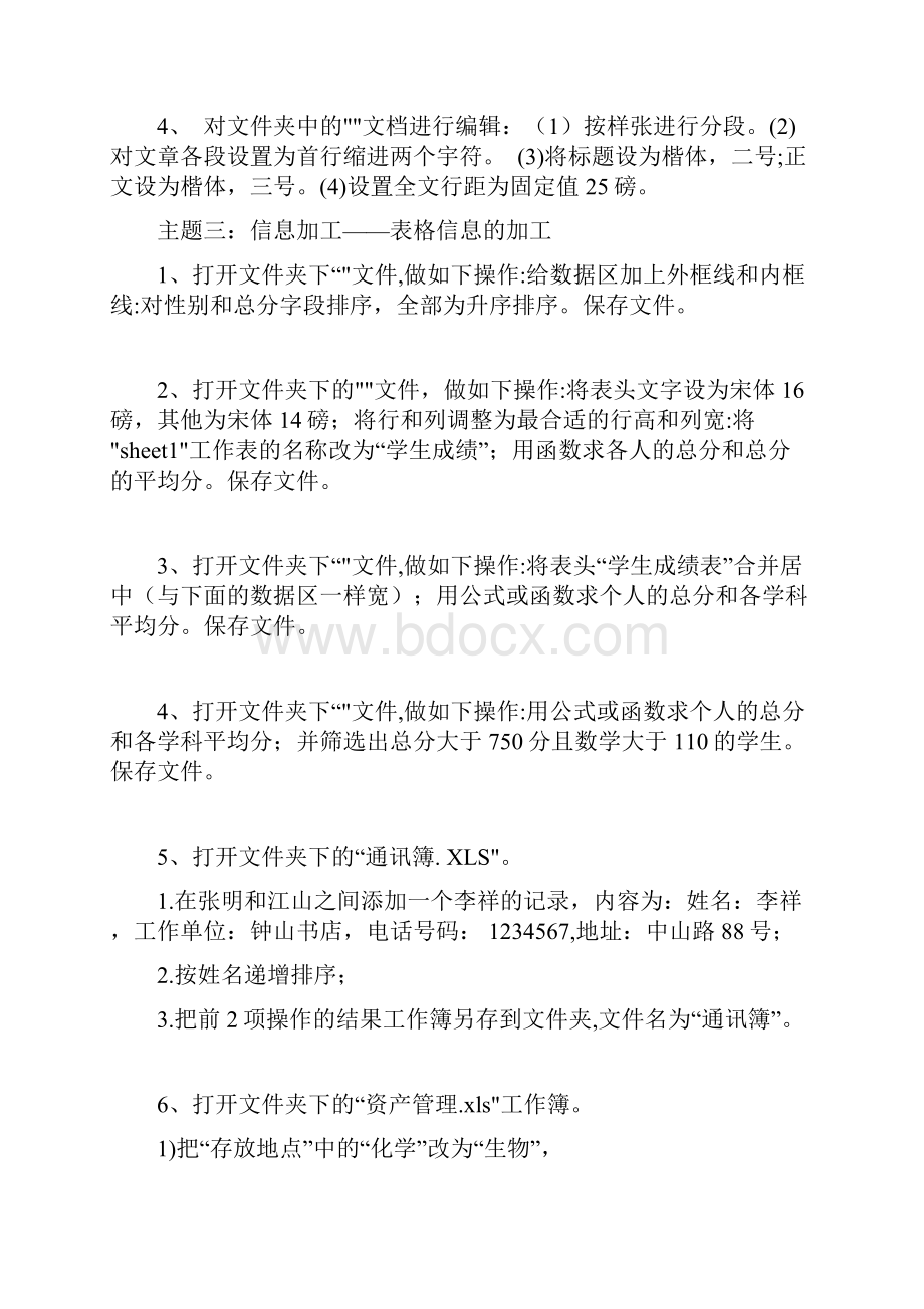 高中信息技术会考操作题.docx_第3页