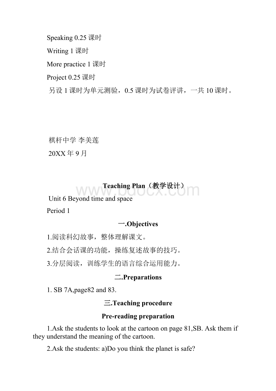 牛津上海版七年级第一学期英语教材分析.docx_第3页