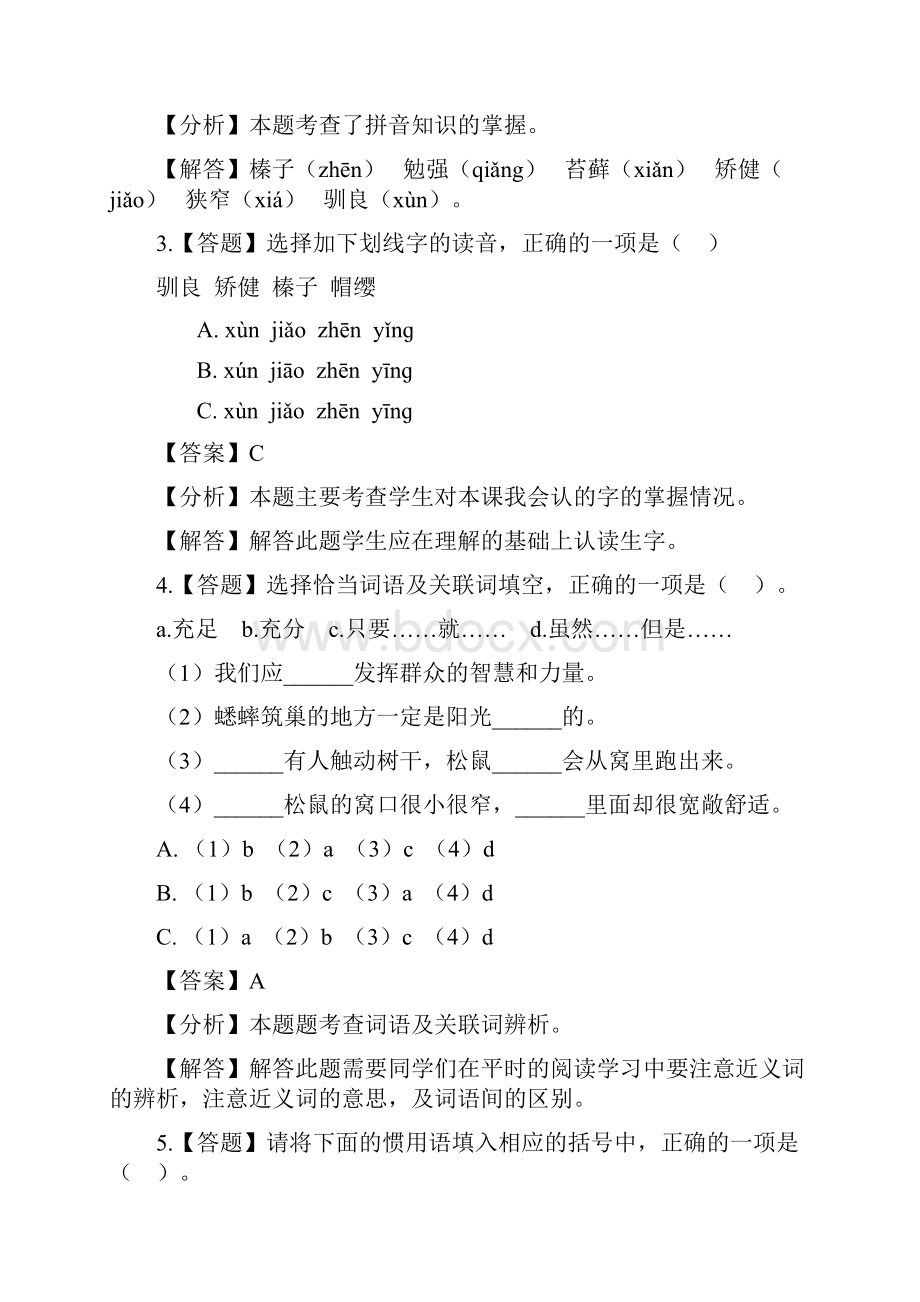 小学语文语文A版五年级下册第三单元8 松鼠章节测试习题1.docx_第2页