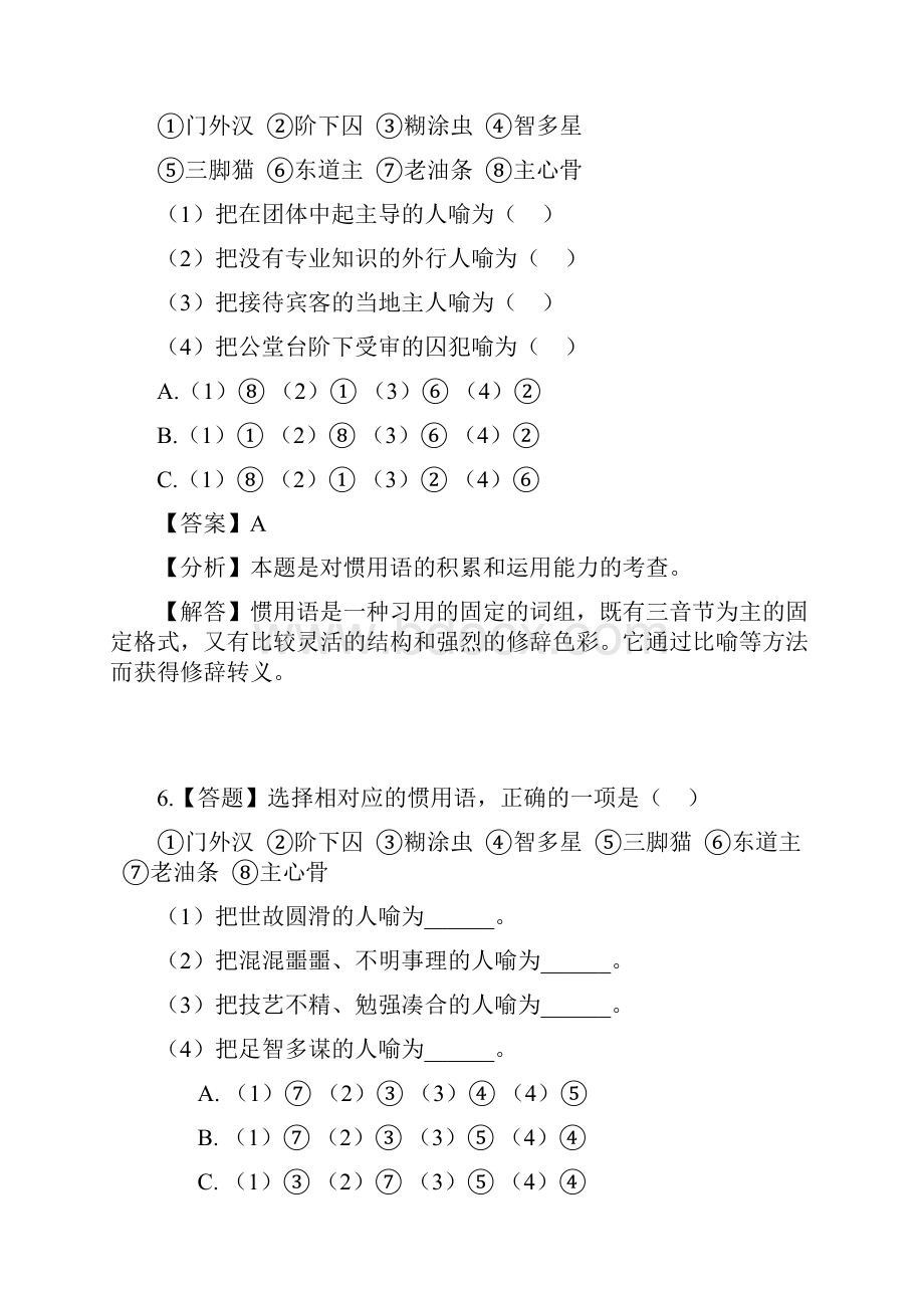 小学语文语文A版五年级下册第三单元8 松鼠章节测试习题1.docx_第3页