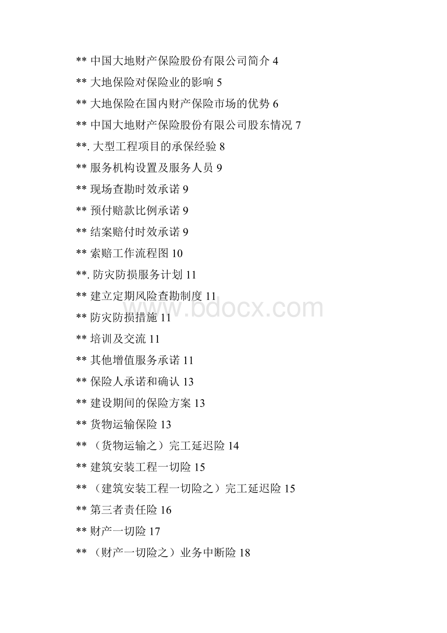 金信安投标文件融资法律保险固戌保险方案.docx_第3页