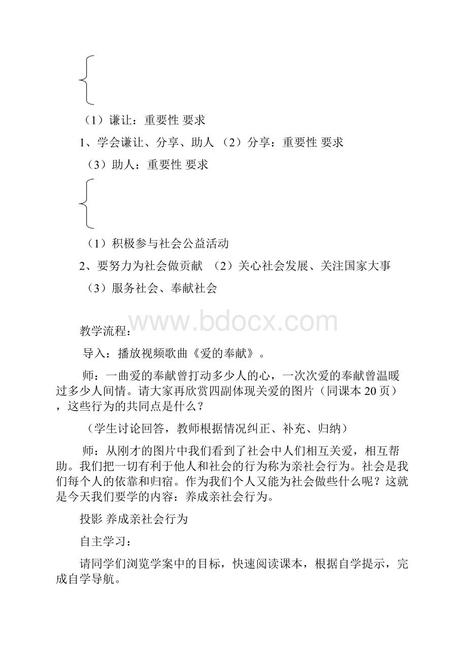 养成亲社会行为设计与反思.docx_第3页