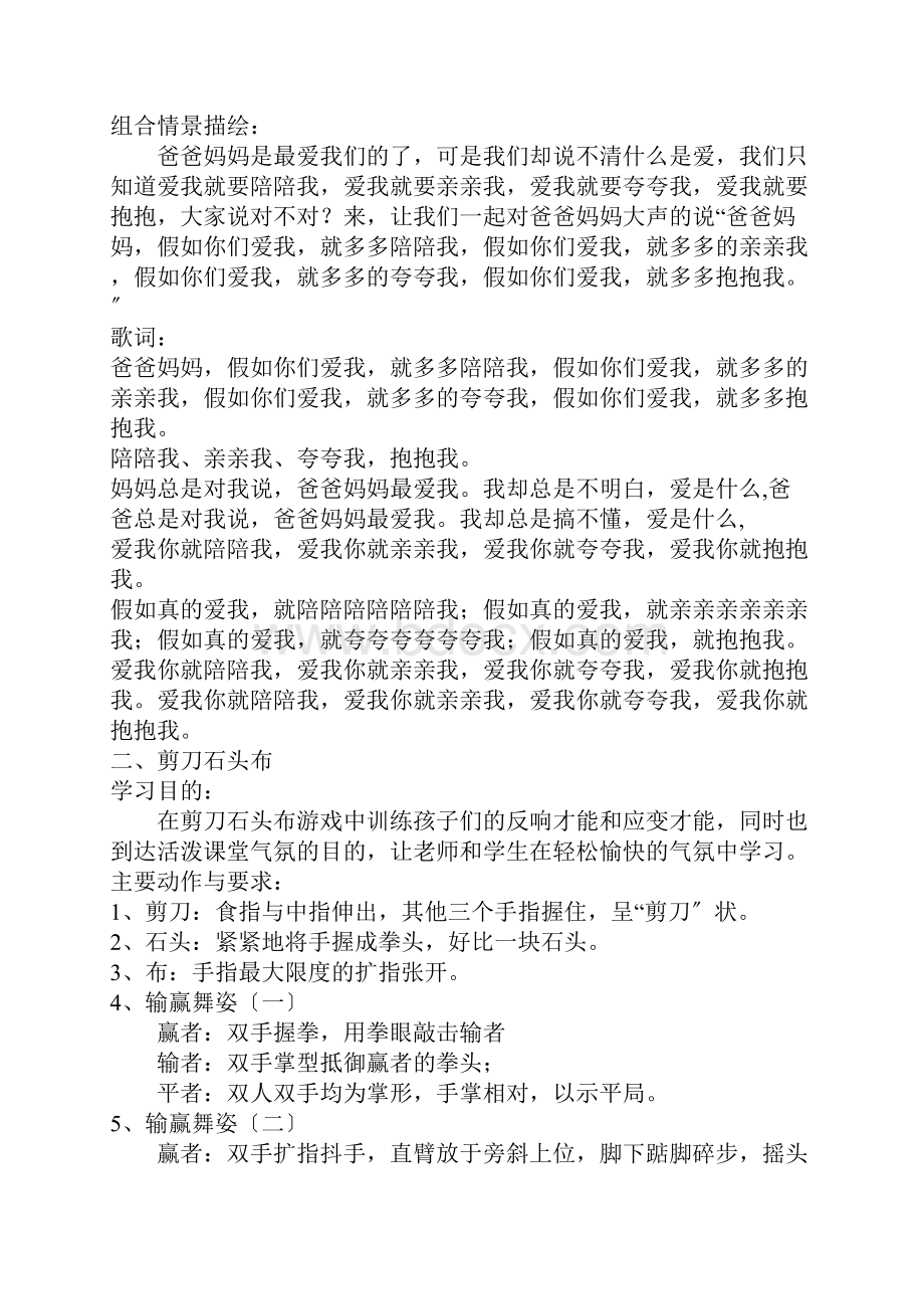 快乐小舞星教材二星.docx_第3页