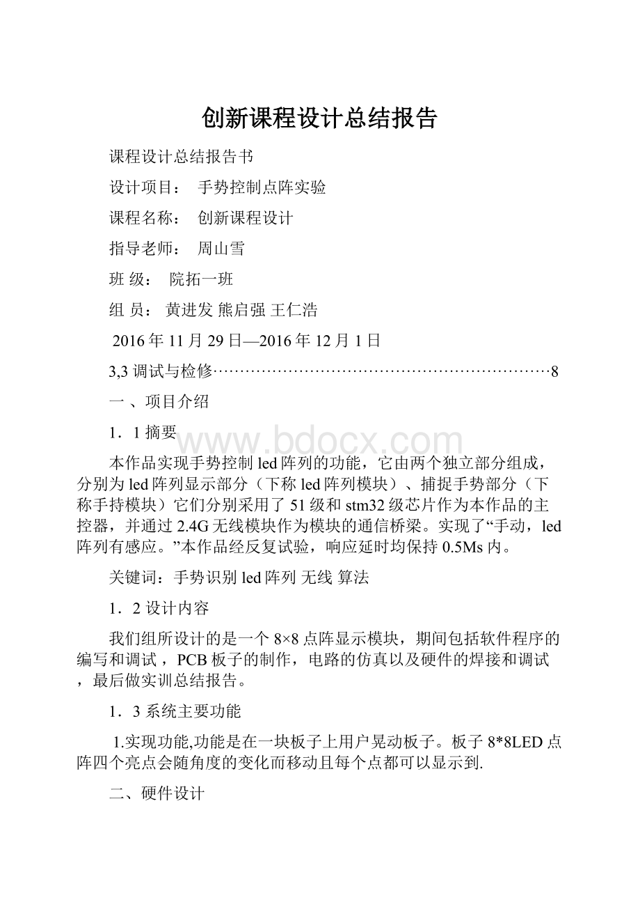 创新课程设计总结报告.docx_第1页