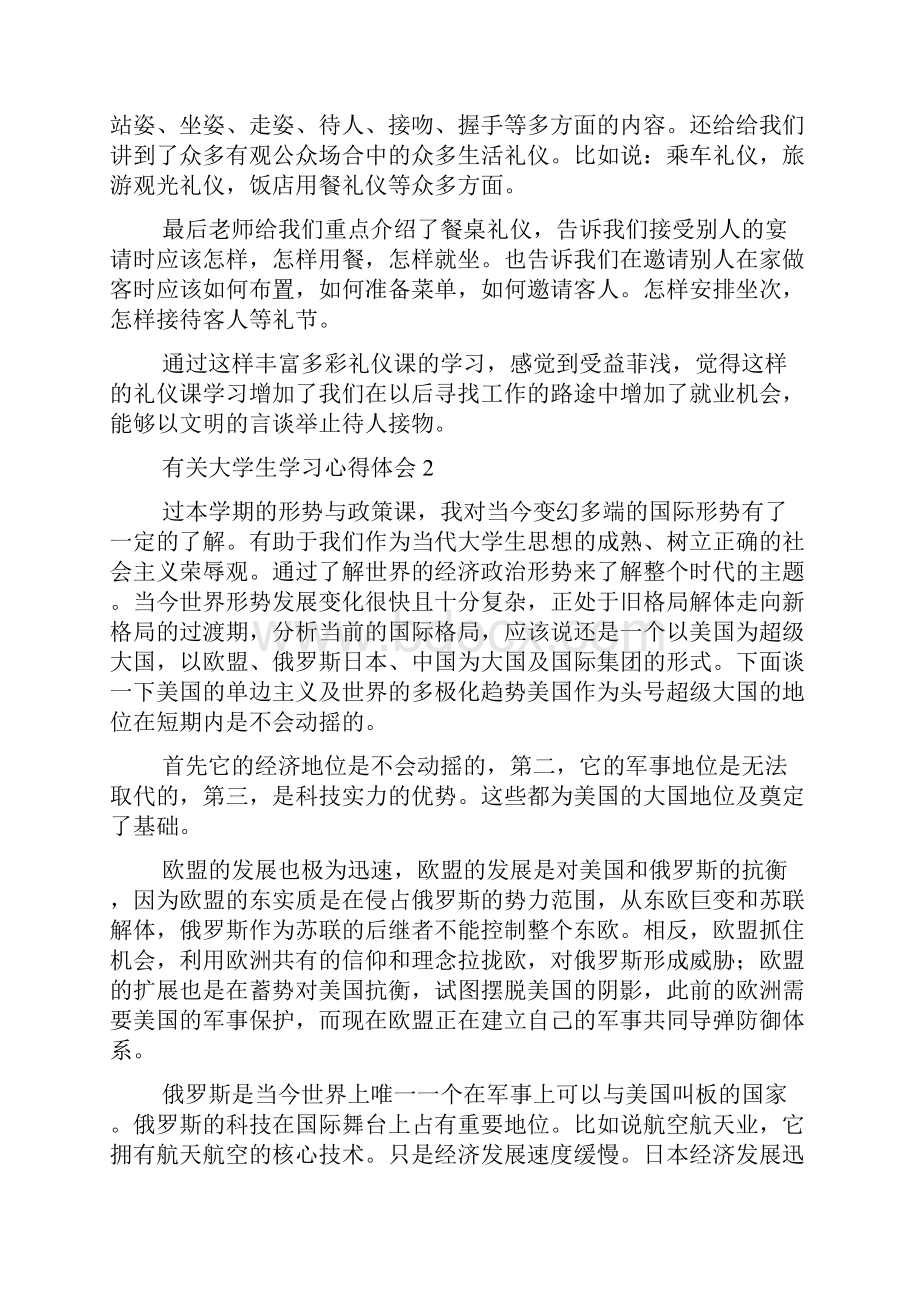 有关大学生学习心得体会.docx_第2页