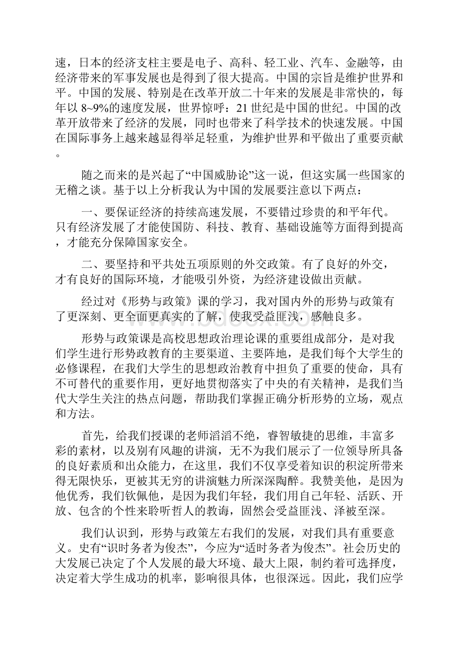 有关大学生学习心得体会.docx_第3页