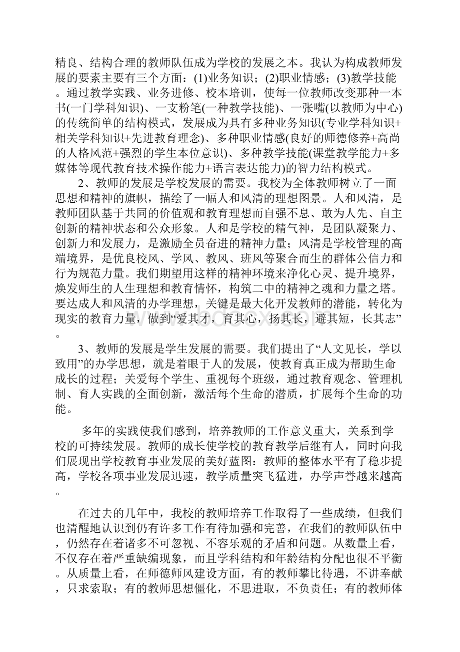 加强学习 努力提高自身职业素养.docx_第2页