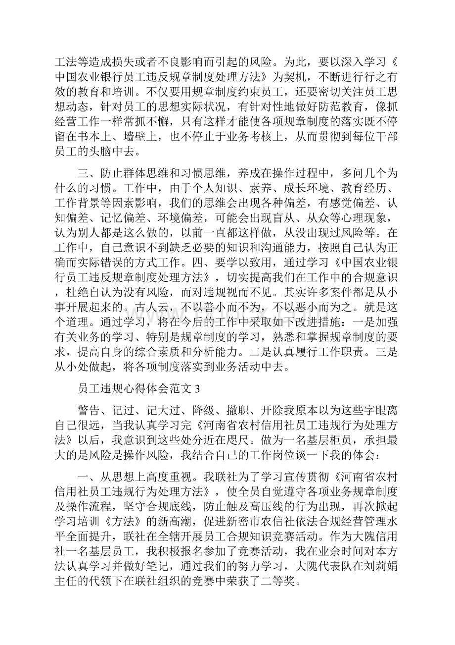 员工违规心得体会3篇.docx_第3页