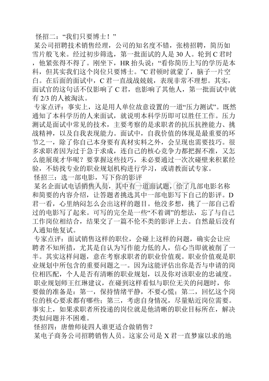 如何化解面试怪招.docx_第2页