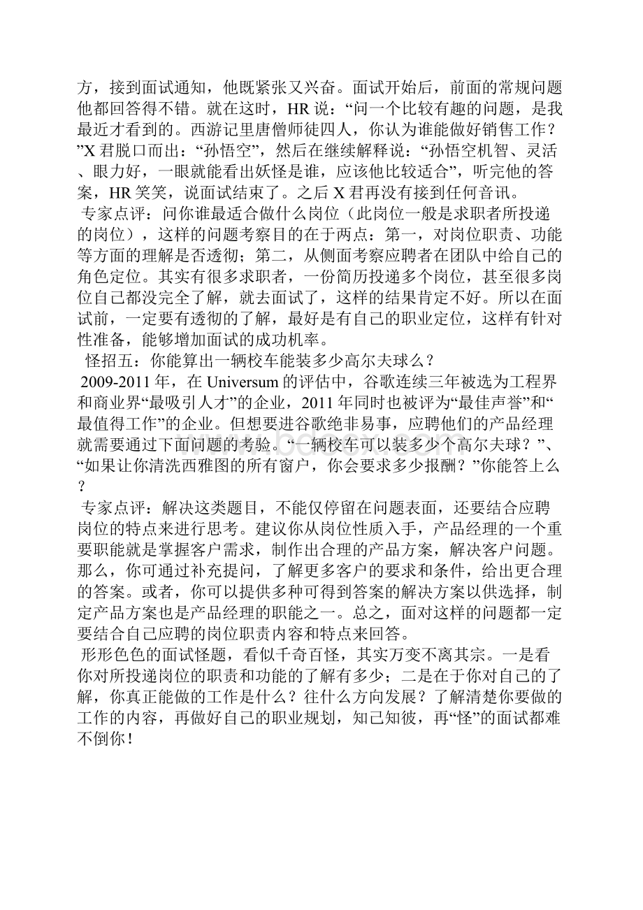 如何化解面试怪招.docx_第3页