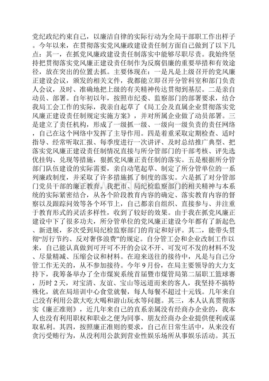 工会主席廉洁自律情况自查报告.docx_第3页