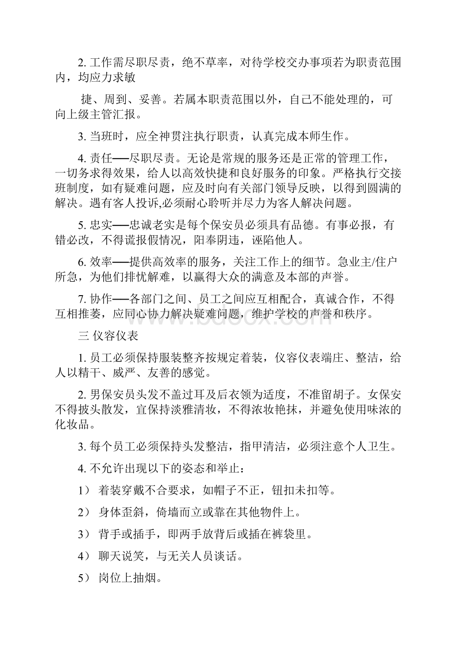 保卫处保安队伍建设.docx_第2页