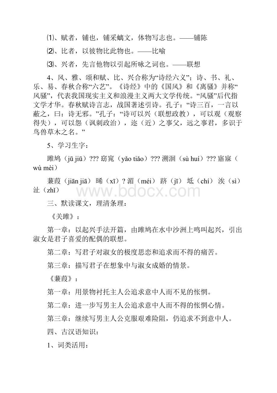 诵读欣赏《诗经》两首精品教案文档资料.docx_第3页