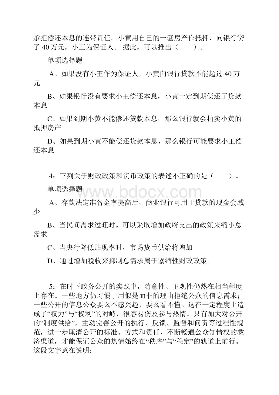 塔城公务员考试《行测》通关模拟试题及答案解析28.docx_第2页