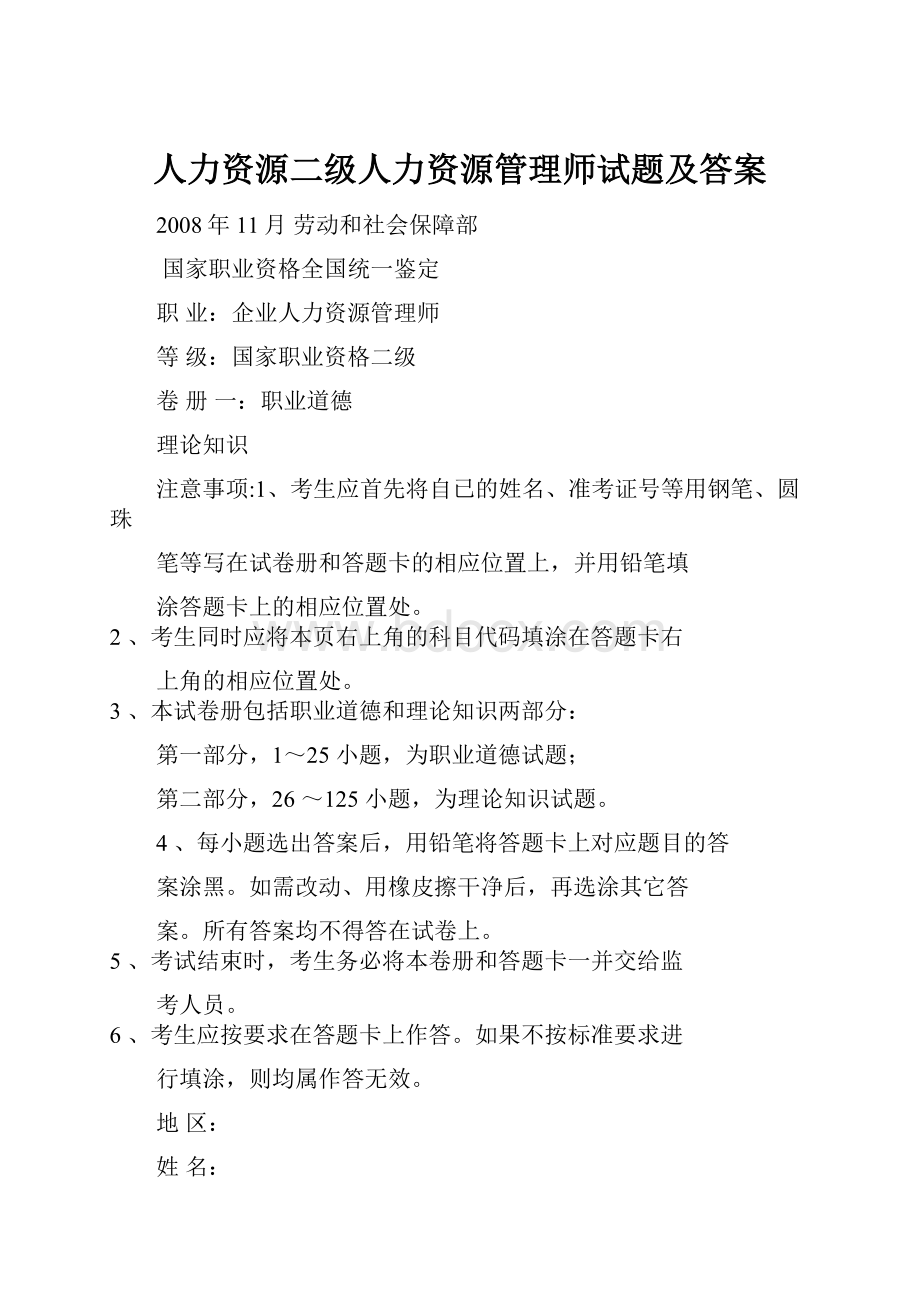 人力资源二级人力资源管理师试题及答案.docx_第1页