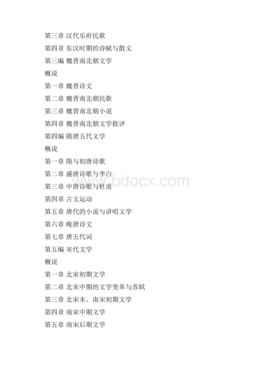 古代文学学习提要.docx_第2页