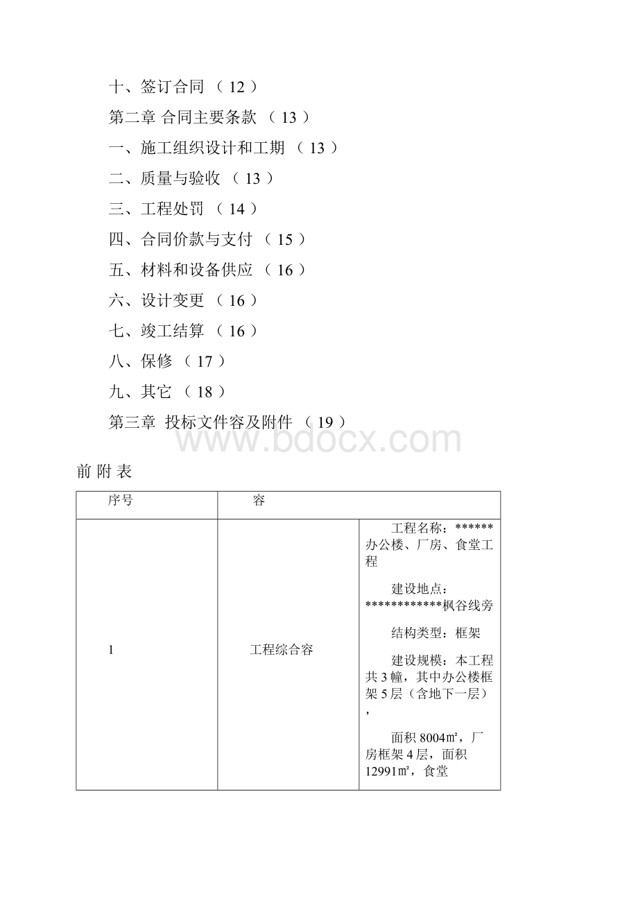 招标文件范本邀请招标类.docx_第2页