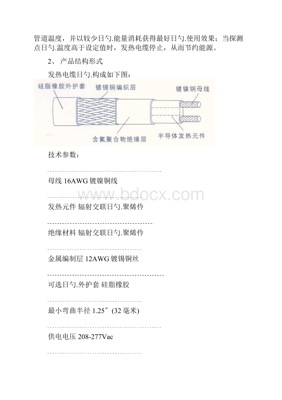 电伴热技术在建筑行业中的应用项目可行性研究报告.docx_第2页