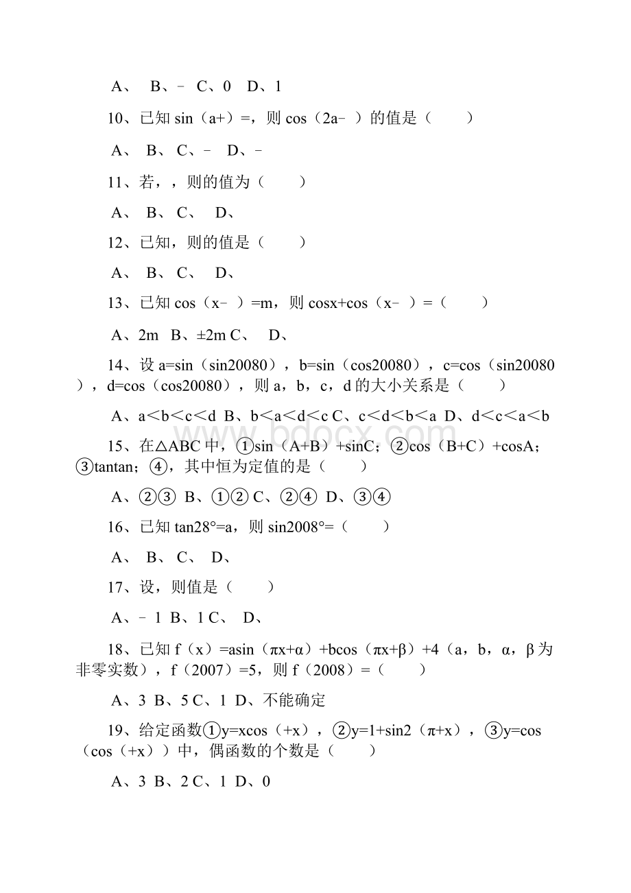 角函数诱导公式练习题附答案.docx_第2页