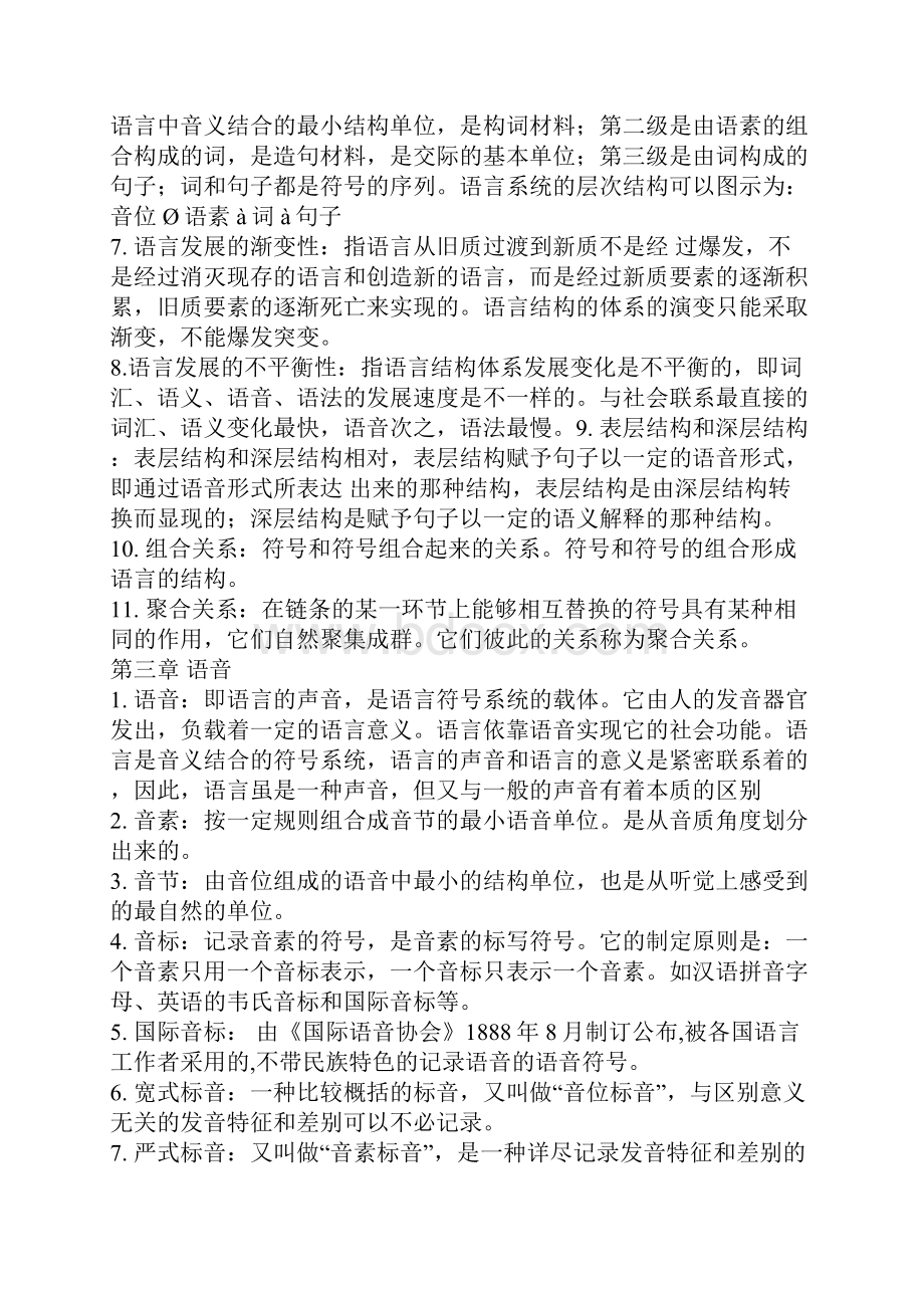 4 语言学概论名词解释打印.docx_第3页