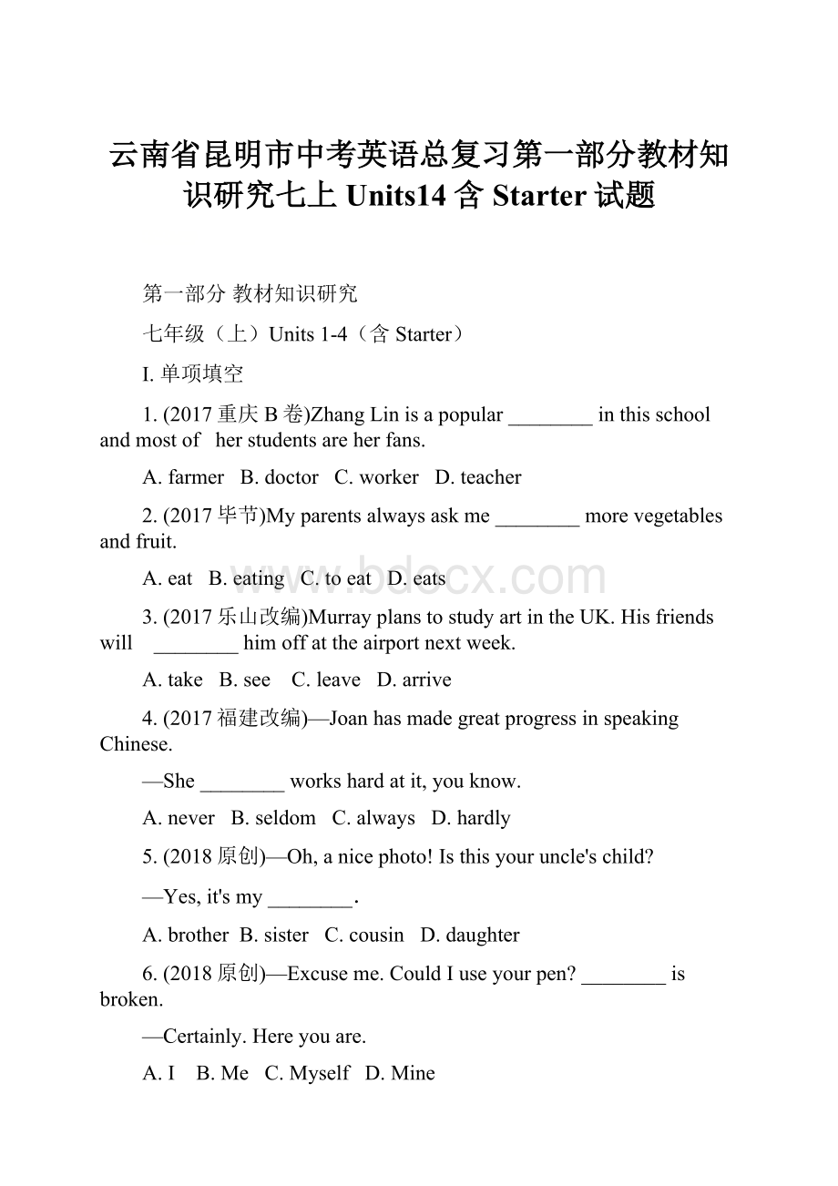 云南省昆明市中考英语总复习第一部分教材知识研究七上Units14含Starter试题.docx_第1页