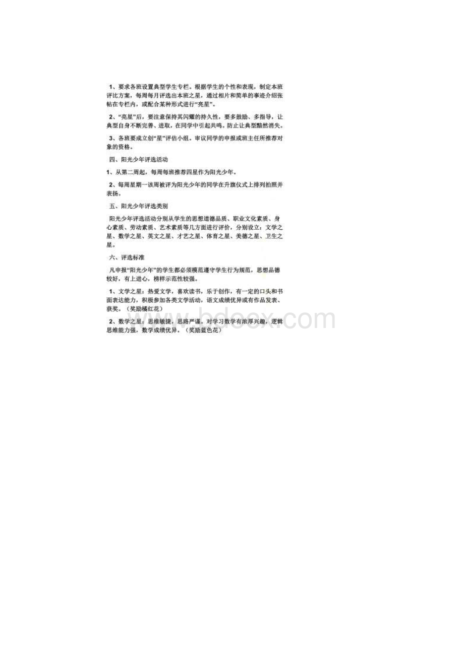 阳光作文之阳光少年评语.docx_第2页