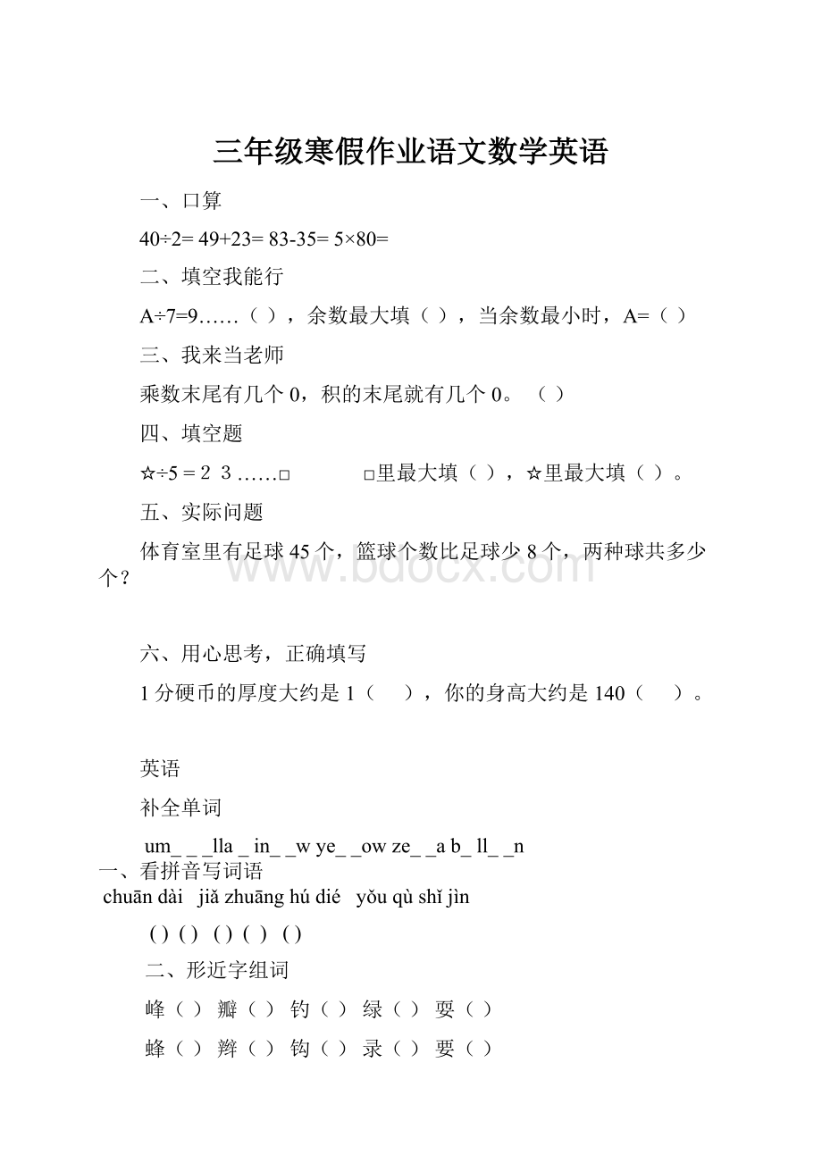 三年级寒假作业语文数学英语.docx_第1页