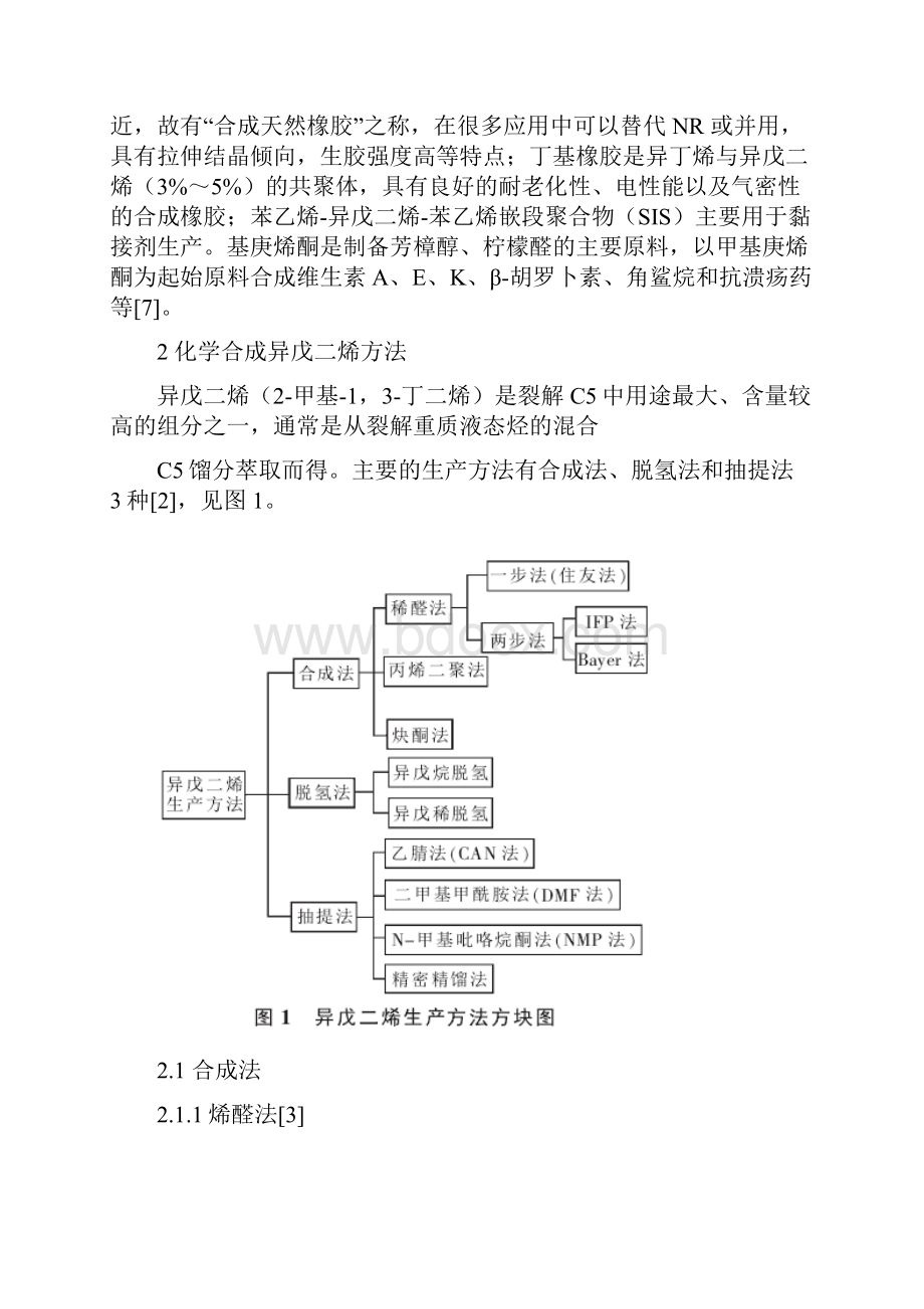 异戊二烯综述.docx_第2页