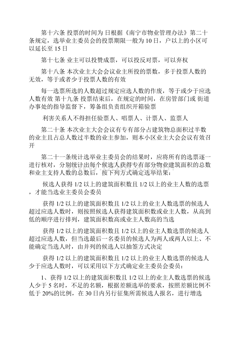 3业主委员会选举办法议事规则管理规约.docx_第3页