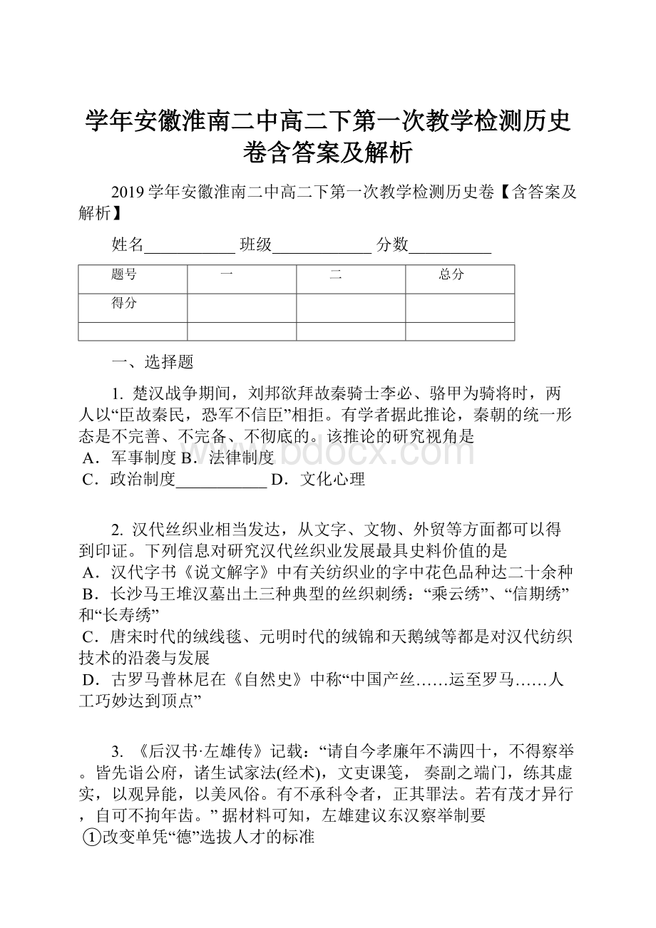 学年安徽淮南二中高二下第一次教学检测历史卷含答案及解析.docx