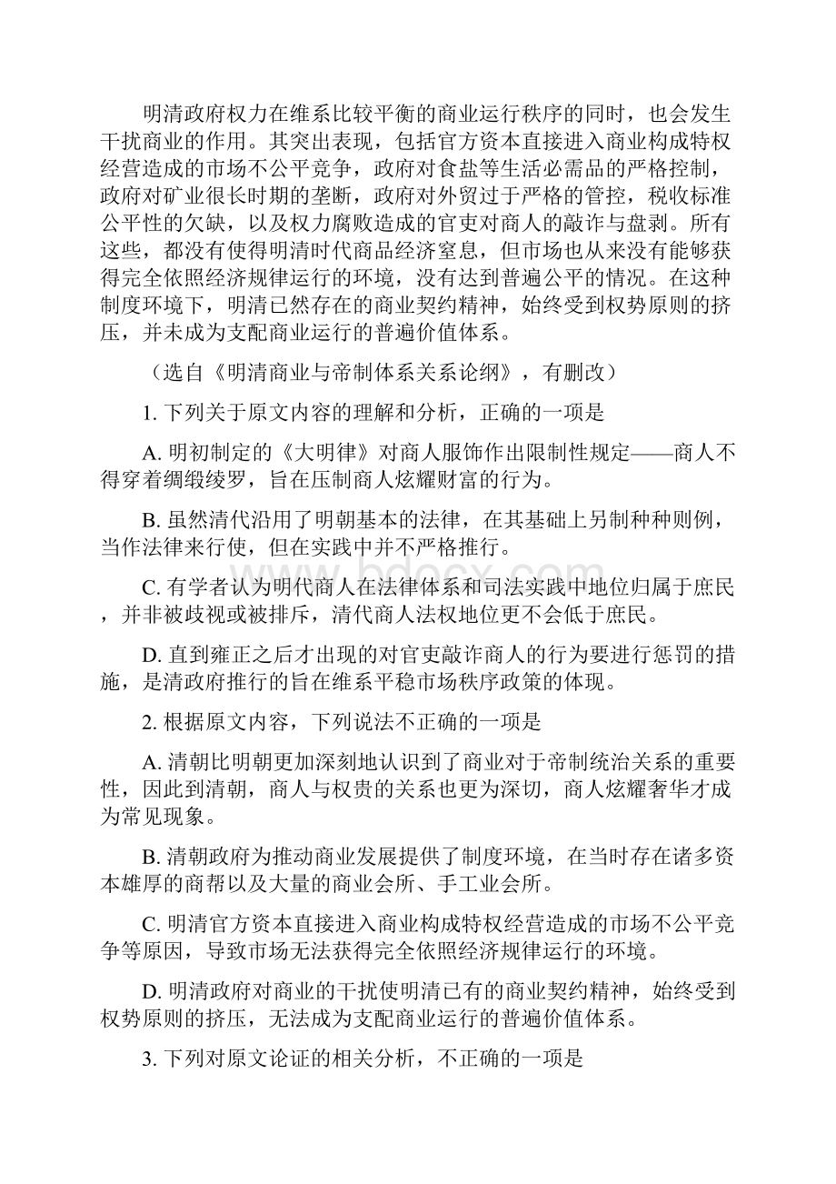 最新南京市高一下学期期末模拟考试语文试题.docx_第2页