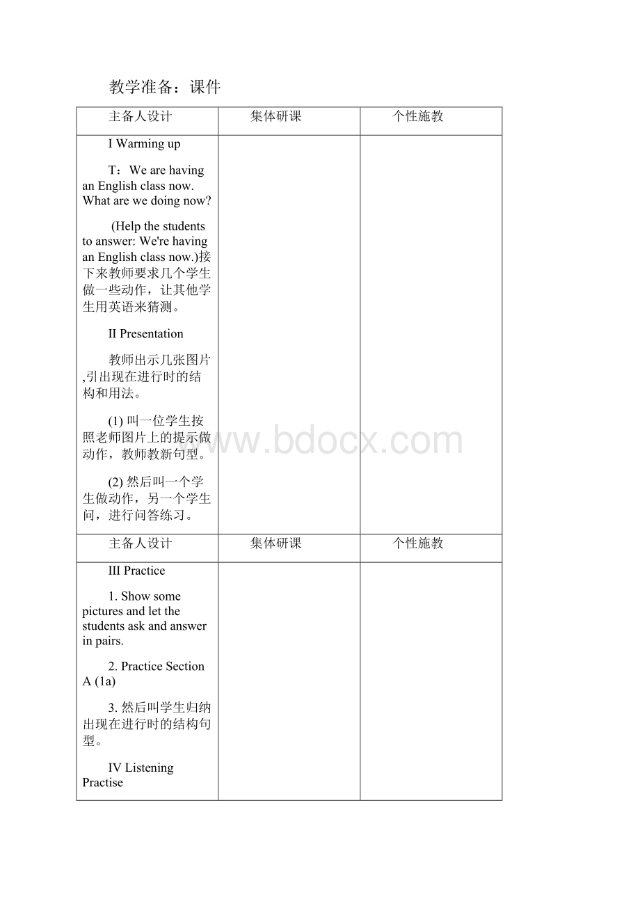 人教版七年级英语下册Unit6Im watching TV教学设计.docx_第2页