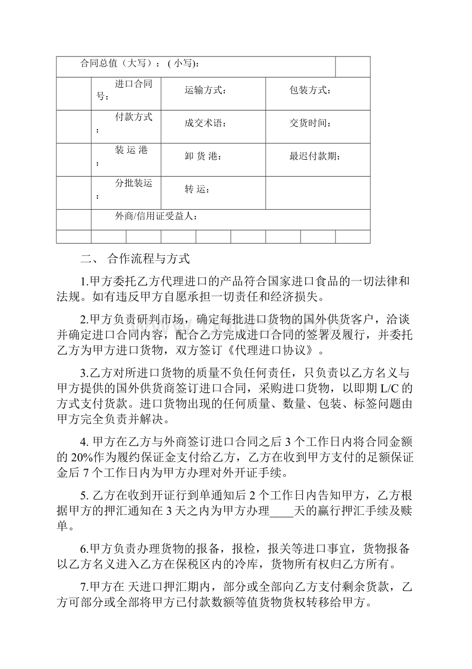 进口代理合同协议书范本 最全完整版387.docx_第3页