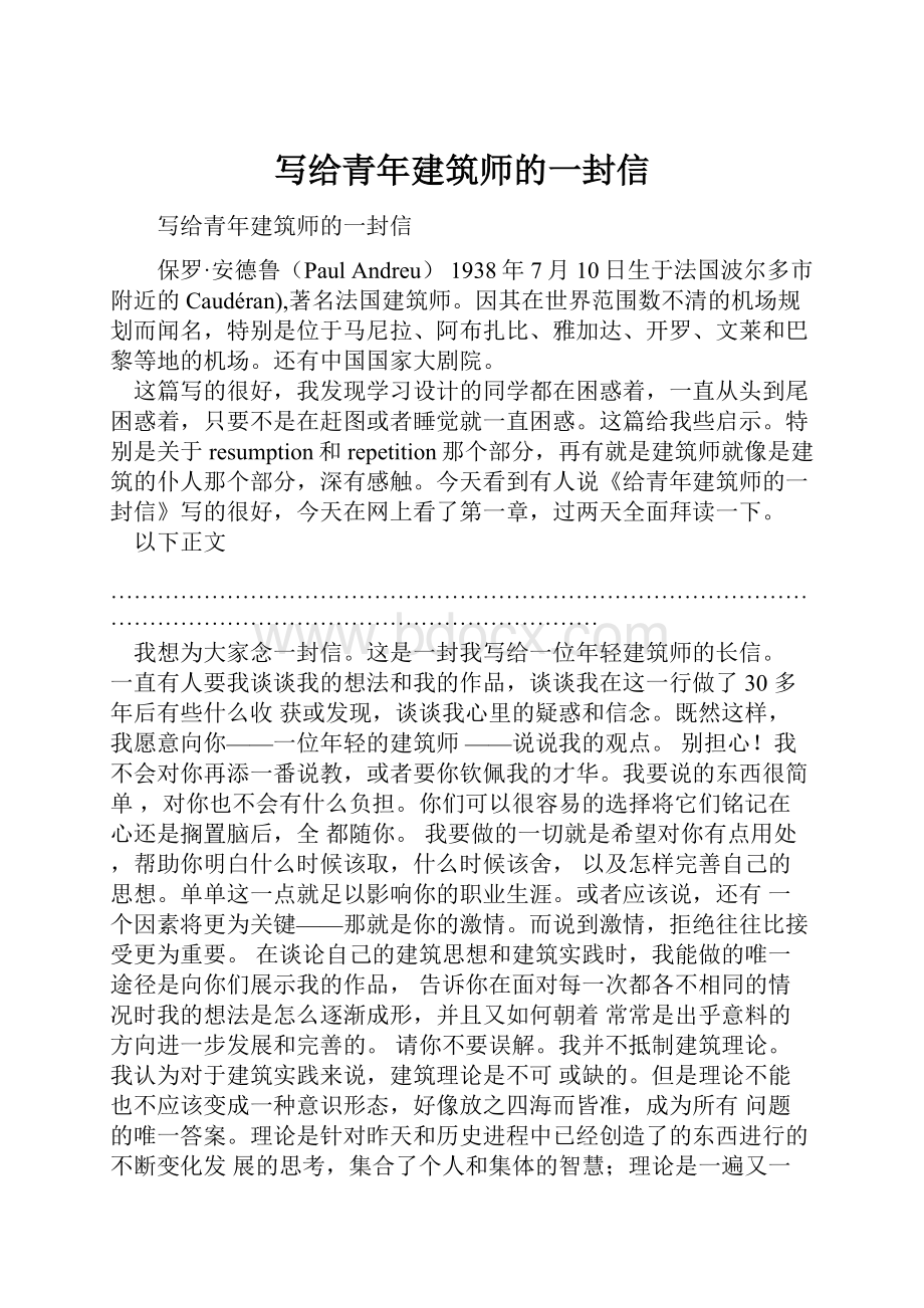 写给青年建筑师的一封信.docx