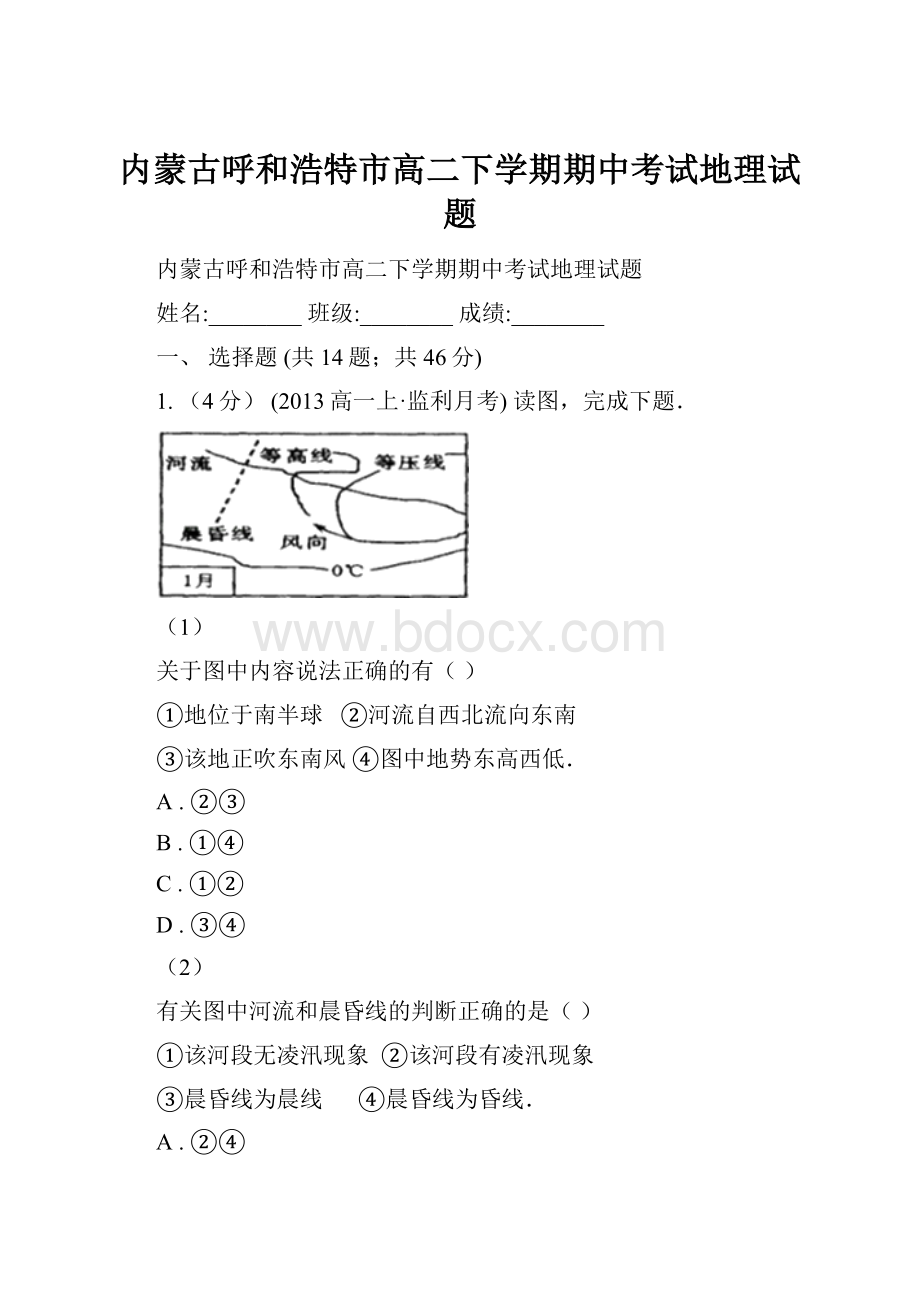 内蒙古呼和浩特市高二下学期期中考试地理试题.docx