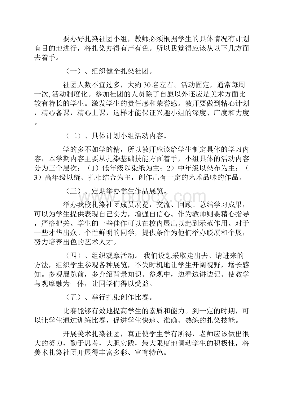 扎染活动方案.docx_第2页