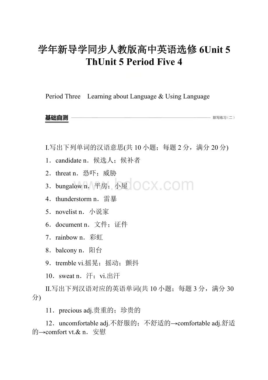 学年新导学同步人教版高中英语选修6Unit 5 ThUnit 5 Period Five 4.docx