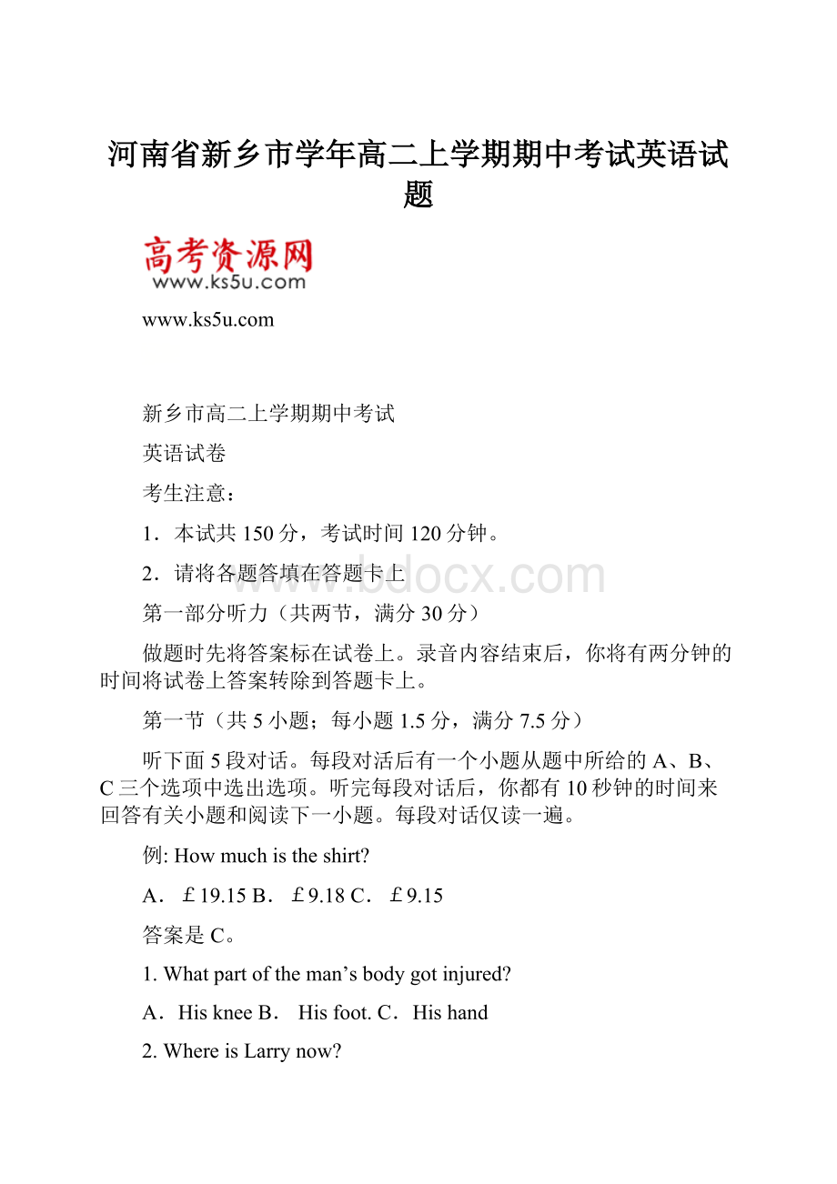 河南省新乡市学年高二上学期期中考试英语试题.docx_第1页