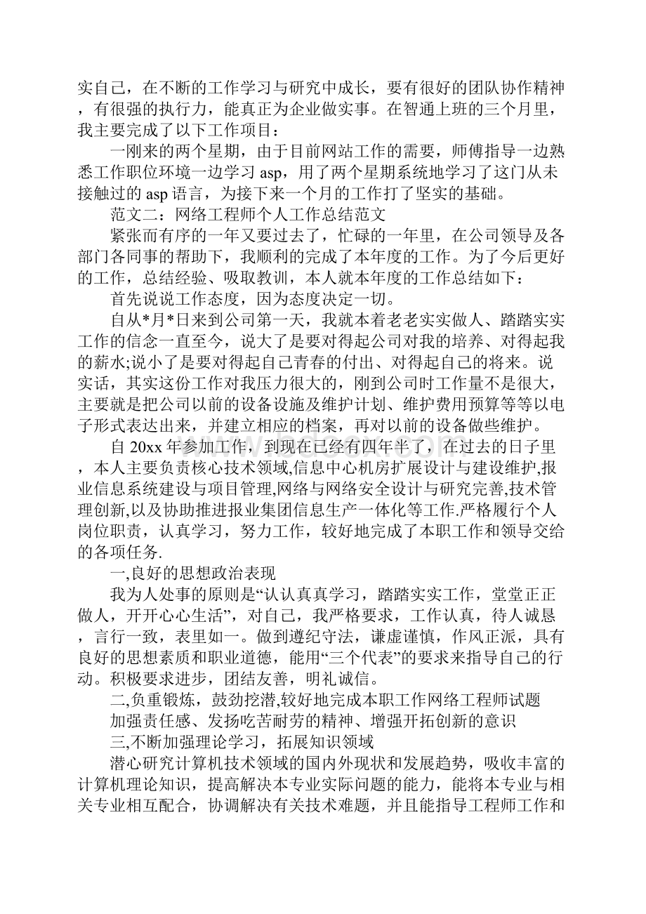 网络工程师个人工作总结范文5篇.docx_第3页