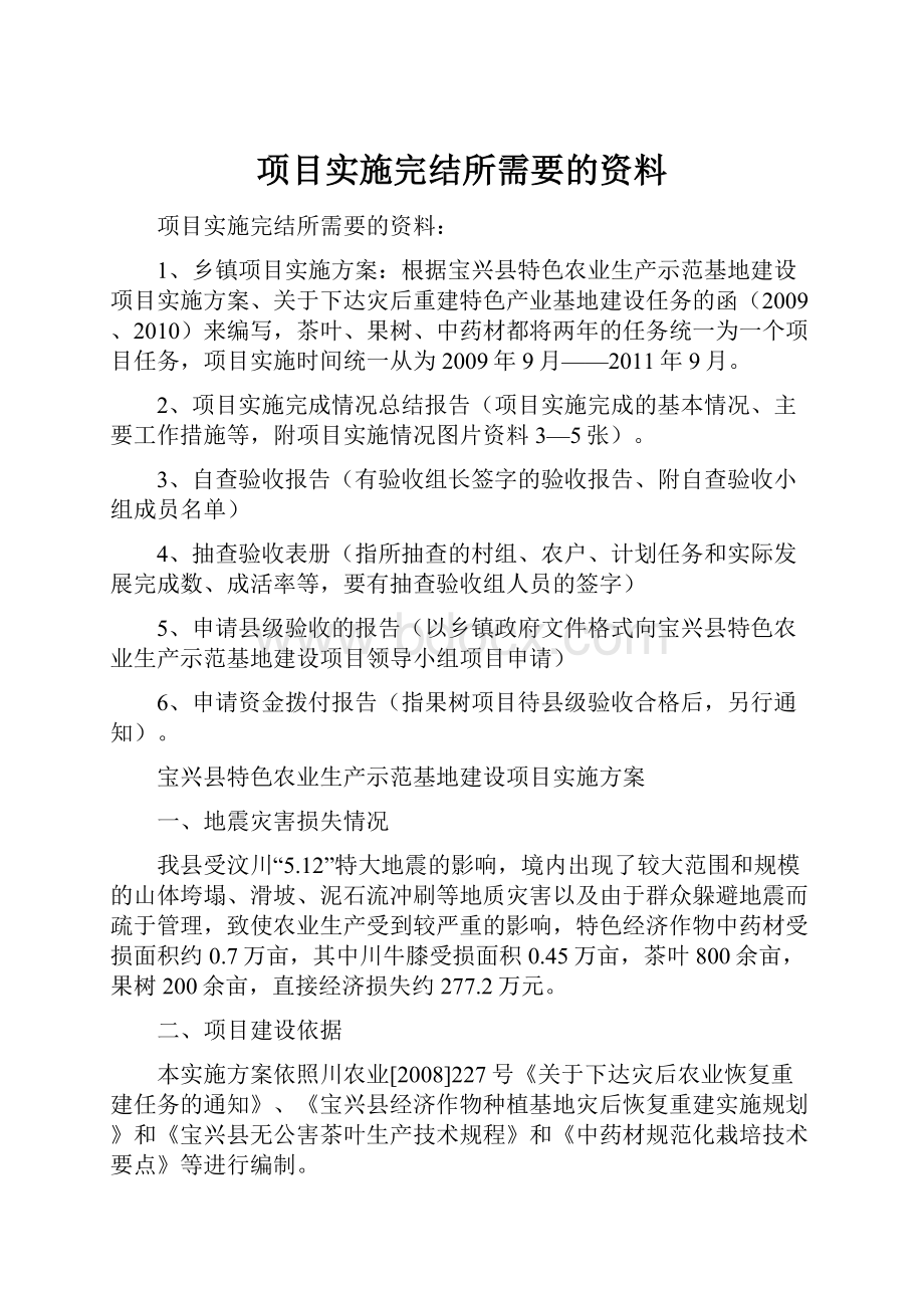 项目实施完结所需要的资料.docx