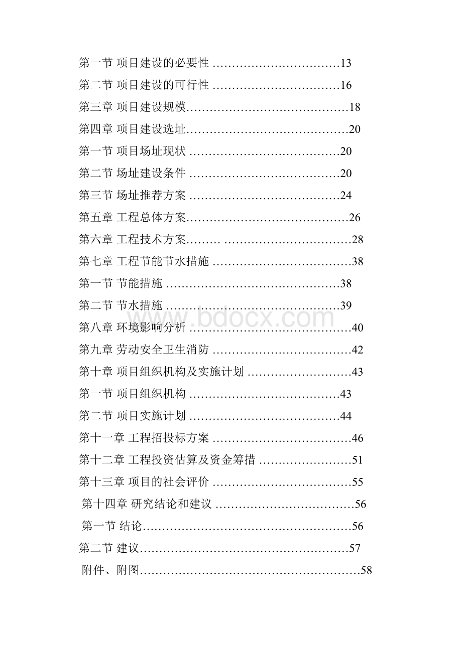 广水市档案馆项目投资可行性研究报告.docx_第2页