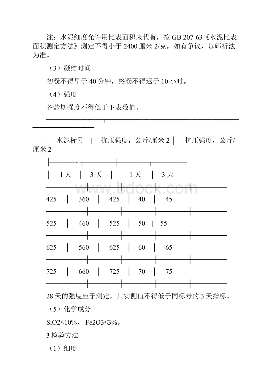 耐高温水泥.docx_第2页