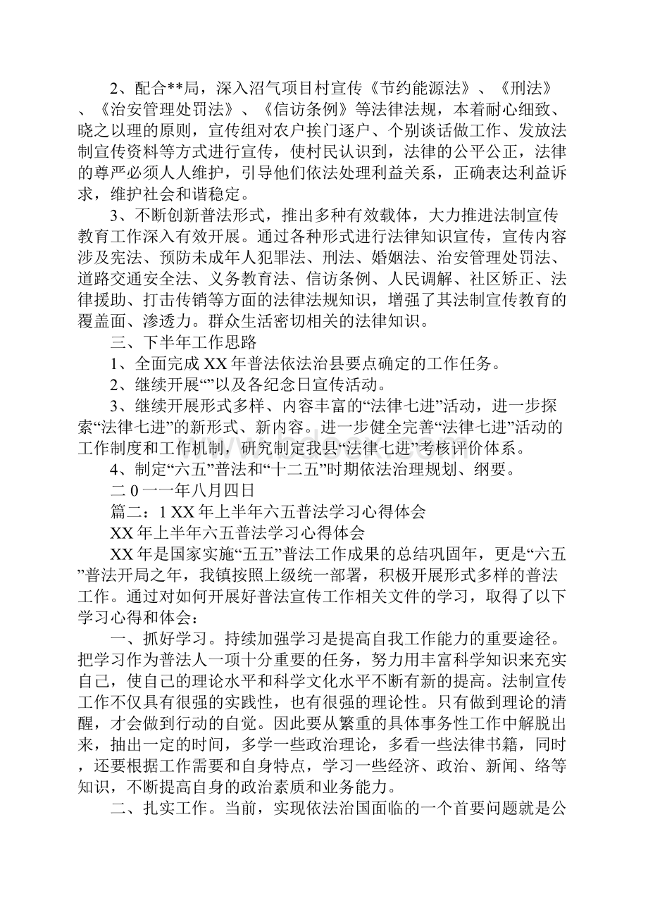 XX普法上半年工作总结.docx_第2页