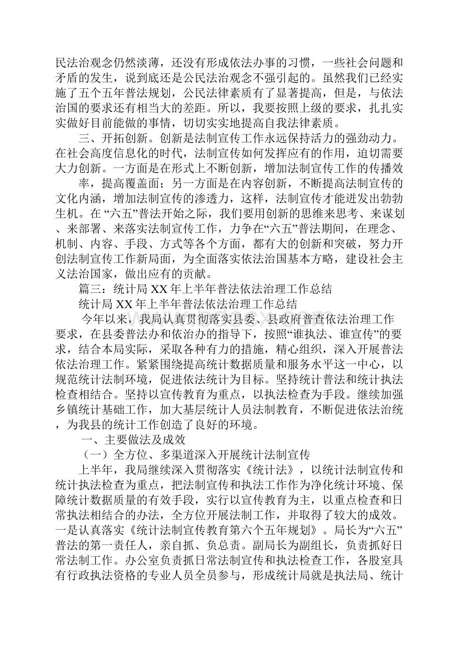 XX普法上半年工作总结.docx_第3页