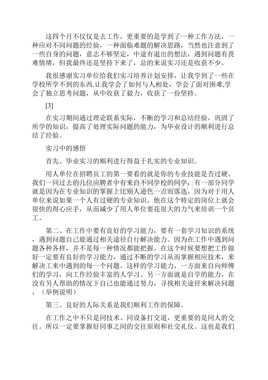 实习报告结尾怎么写.docx_第3页