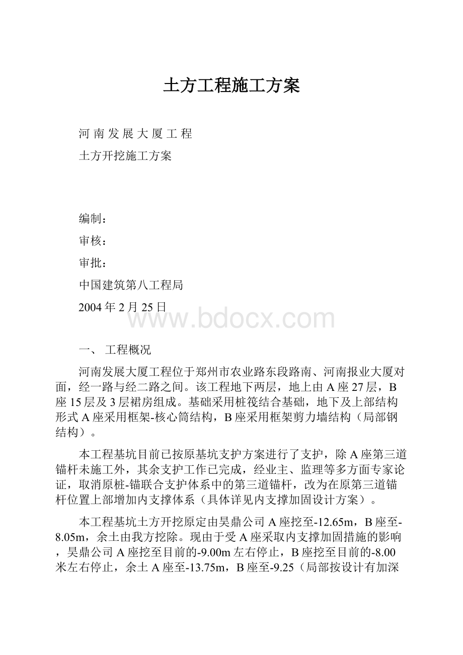 土方工程施工方案.docx