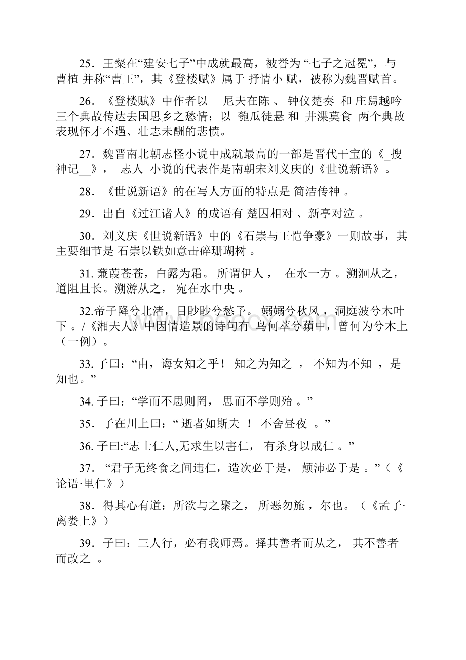 大学语文知识点集合doc资料.docx_第3页