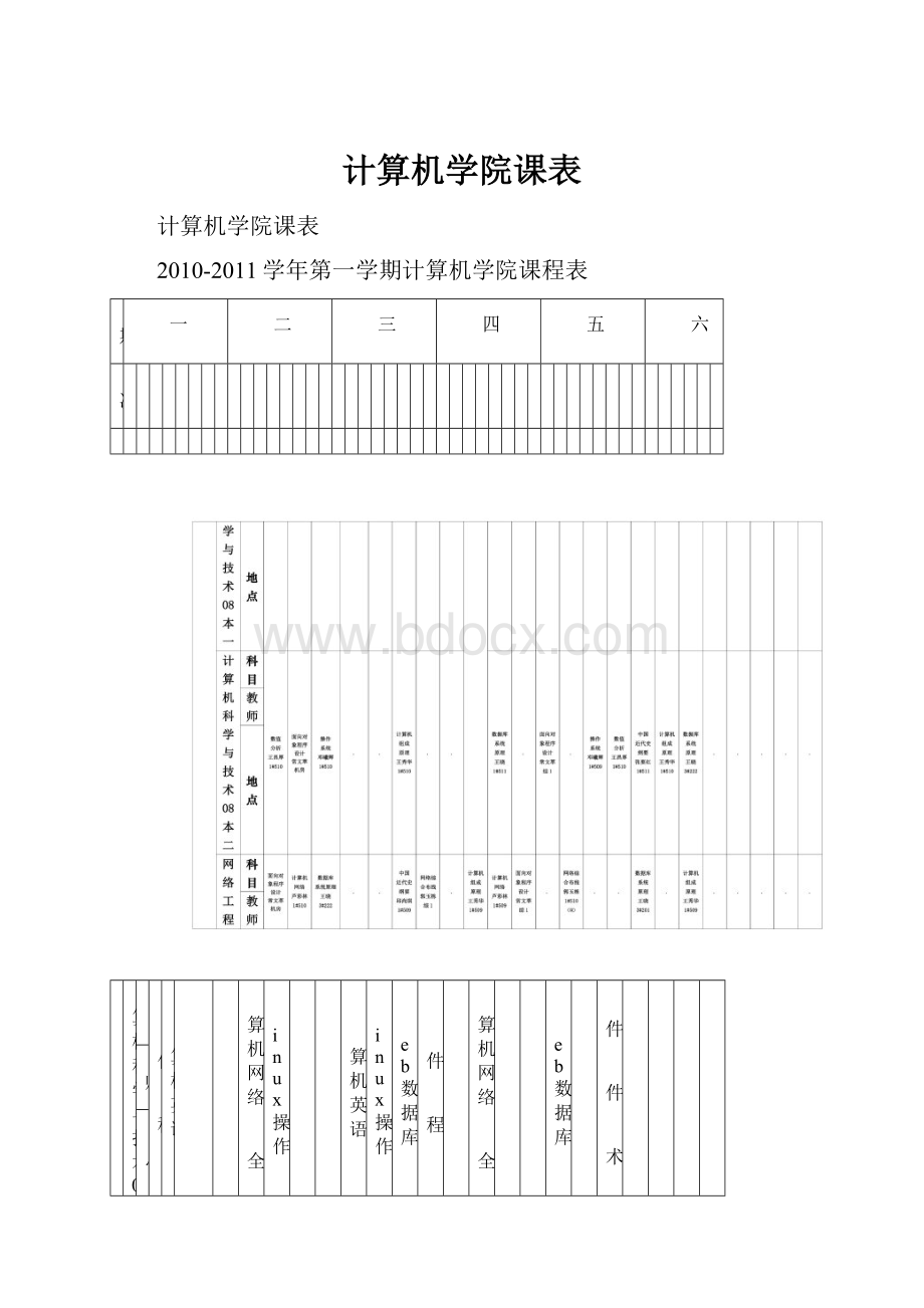 计算机学院课表.docx_第1页