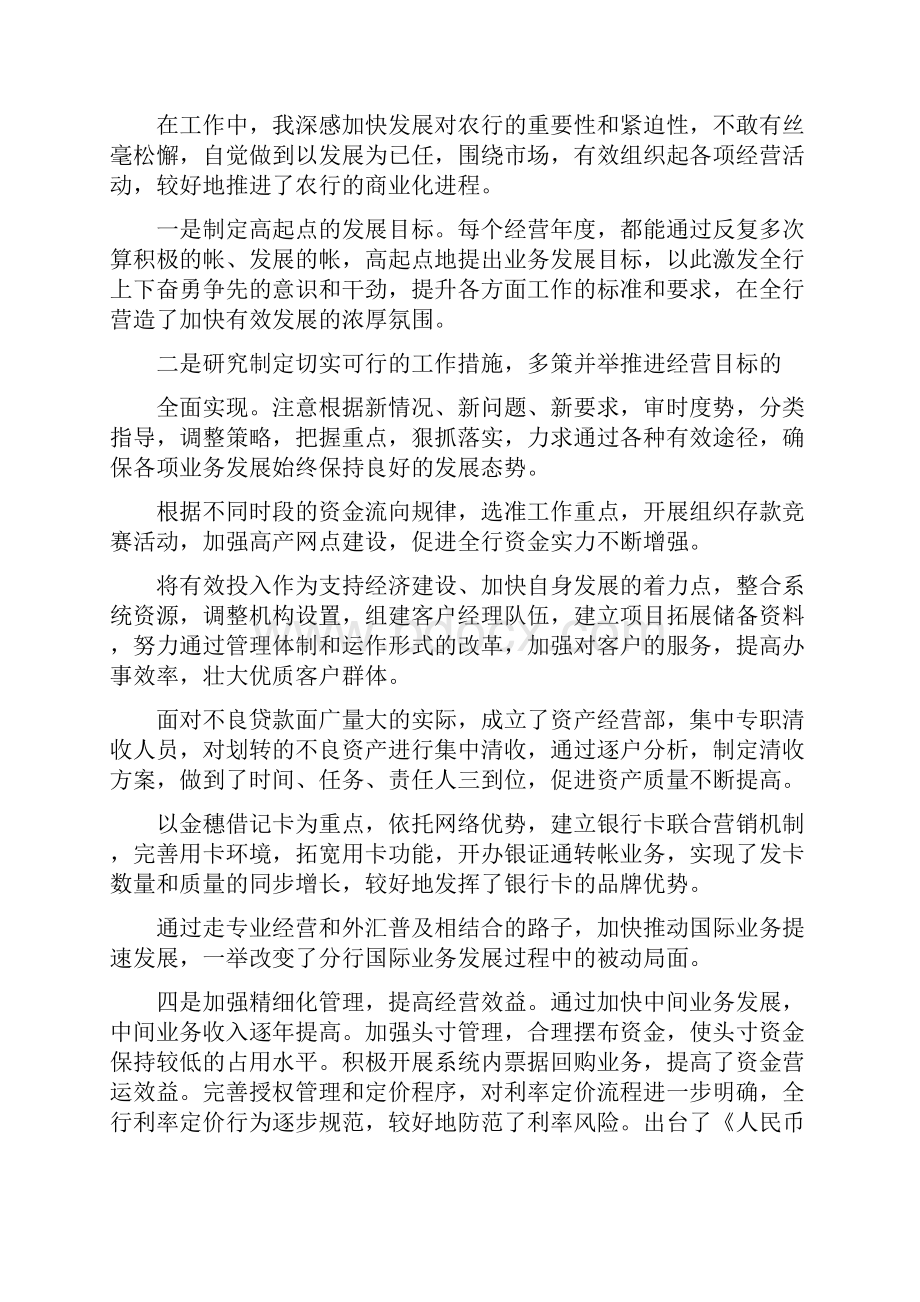 农行个人述职报告.docx_第2页