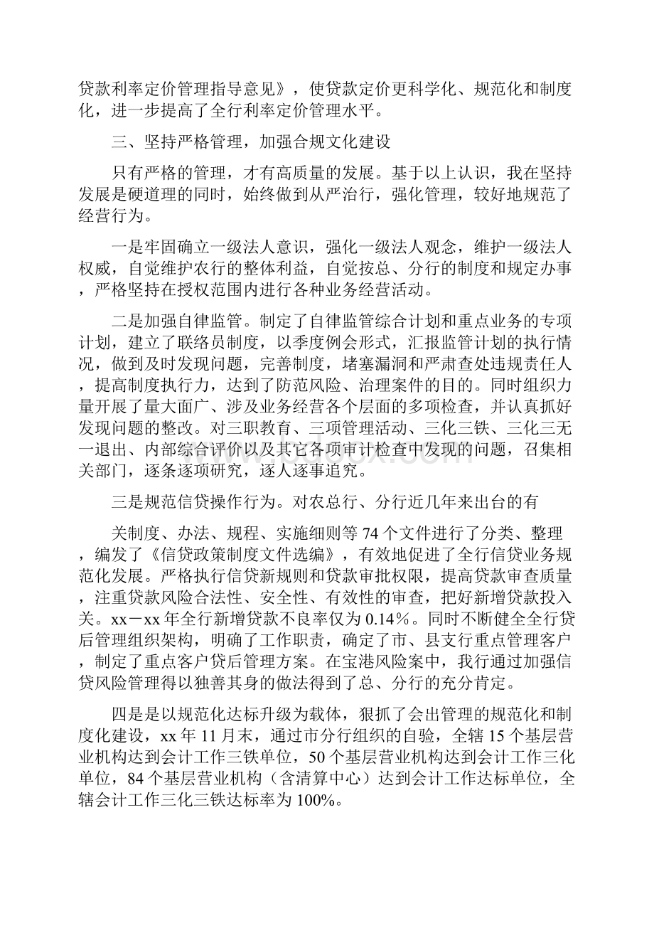 农行个人述职报告.docx_第3页